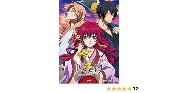 Amazon 暁のヨナvol 1 Dvd アニメ