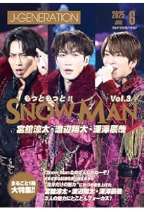 Snow Man ソロコレクション 宮舘涼太 | ジャニーズ研究会 |本 | 通販