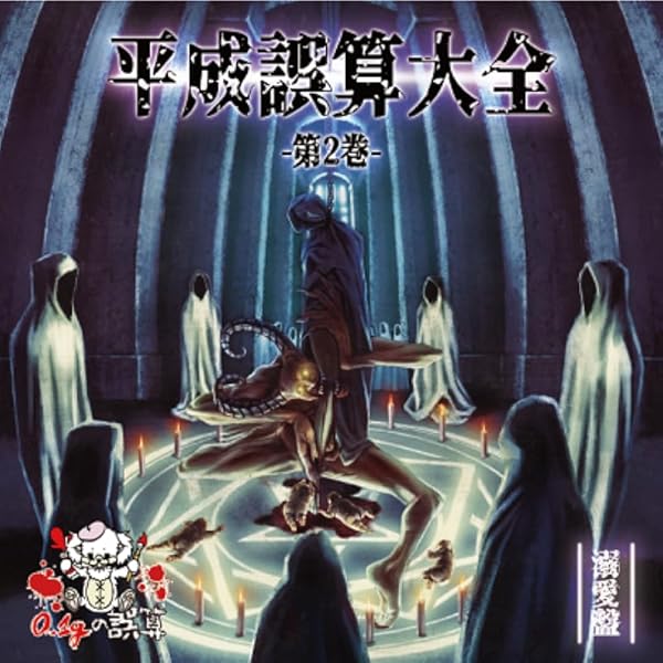 0.1gの誤算 メガ誤算。S M L ３枚セット Amazon.co.jp: 『メガ誤算。』【S】0723【終焉】: ミュージック