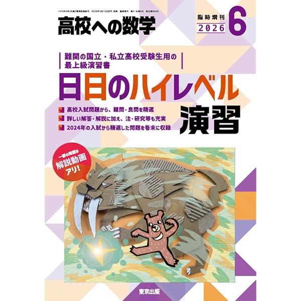 Amazon.co.jp: 日日のハイレベル演習 2025年 06 月号 [雑誌]: 高校への