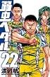 弱虫ペダル　22 (少年チャンピオン・コミックス)