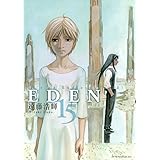 ＥＤＥＮ（１５） (アフタヌーンコミックス)