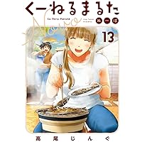 ☆特典7点付き [高尾じんぐ] くーねるまるた ぬーぼ 7-15巻 619pYzjYAAL._UF350,350_QL50_.jpg