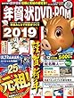  (カレンダー付)年賀状 DVD-ROM 2019 (インプレスムック)
