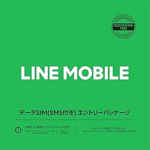LINEモバイル データSIM(SMS付き)エントリーパッケージ (ナノ/マイクロ/標準SIM)[カウントフリー・iPhone/Android共通・ドコモ対応][3GB×2ヵ月プレゼントキャンペーン中]