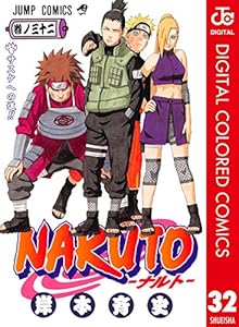 Naruto ナルト カラー版 32 ジャンプコミックスdigital 岸本斉史 少年マンガ Kindleストア Amazon