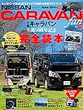NISSAN NV350キャラバンfan vol.11（ヤエスメディアムック816）