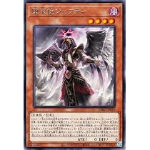 Amazon.co.jp: 遊戯王カード 堕天使ジェフティ(レア) バースト