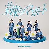 約束のパスポート (AL+Blu-ray Disc(スマプラ対応)) (TYPE-A) - ONE LOVE ONE HEART