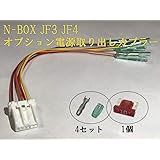 Amazon ホンダ Nシリーズ オプションカプラー 電源取出し分岐線 N Box N One N Wgnに Etcやレーダー等の電装品取り付け等に大活躍 カーナビ カーオーディオ取り付けキット 車 バイク