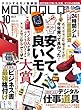 MONOQLO (モノクロ)2017年 10月号 [雑誌]