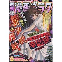 Amazon.co.jp: 週刊漫画ゴラク (1月9・16日号 No.2978) : 本