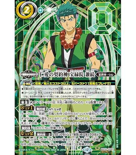 Amazon.co.jp: バトルスピリッツ 翠風の覇王ドルクス・ウシワカ（Xレア