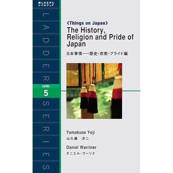 【中古】 日本事情ー歴史・宗教・プライド編/ＩＢＣパブリッシング/山久瀬洋二 中古】 日本事情ー歴史・宗教・プライド編/IBCパブリッシング