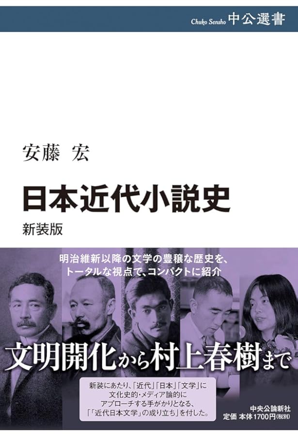 太宰治論 | 安藤 宏 |本 | 通販 | Amazon