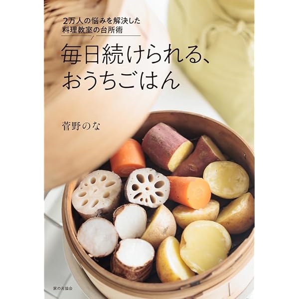 子供と食べたい常備菜　通信講座 子どもと食べたい 常備菜入門 (タツミムック) | 菅野 のな |本 | 通販