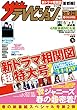 ザテレビジョン 首都圏関東版 2018年3/23号