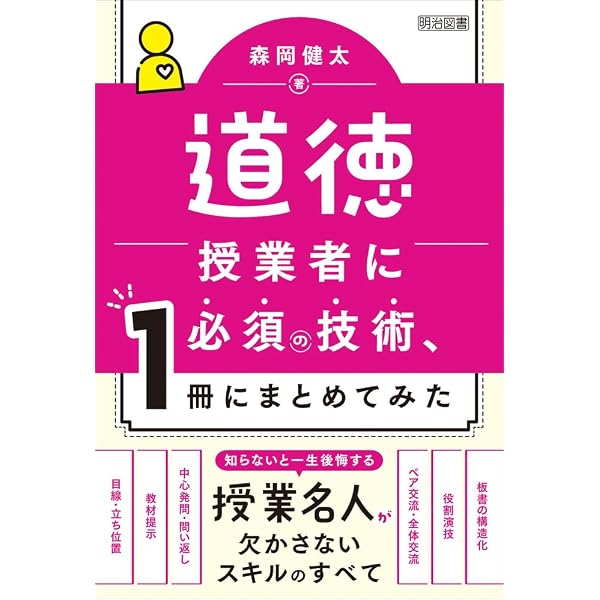 国語授業者に必須の技術、1冊にまとめてみた | 中野 裕己, 髙橋 達哉