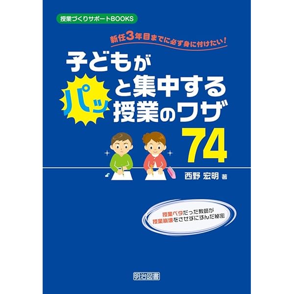 新任3年目までに必ず身に付けたい! 子どもがサッと動く統率の