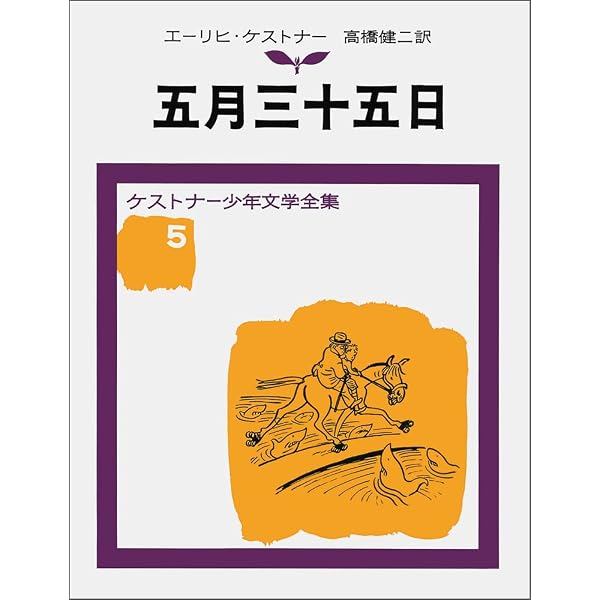 Amazon.co.jp: ケストナー少年文学全集 全8巻別巻1 : 本