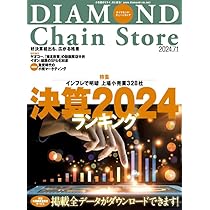 若き起業家たちの軌跡　チェーンストアトップ20人の証言 ブロックチェーンがひらく「あたらしい経済」 | 正田 英樹, 田中