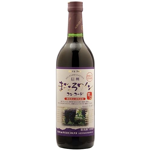 アルプス 信州 まごころワインコンコード 赤 甘口