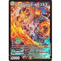 Amazon.co.jp: デュエルマスターズ ボルシャック・ドラゴ大王