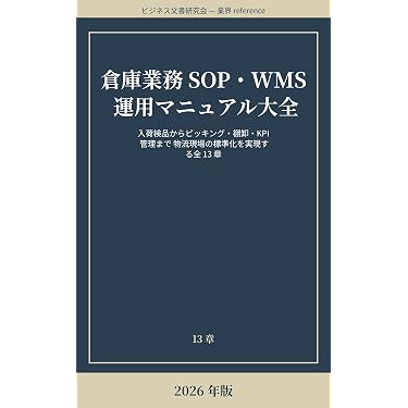 物流コスト徹底削減の具体策 : ロングセラーの全面刷新版 物流コスト徹底削減の具体策 : ロングセラーの全面刷新版 Amazon.co.jp