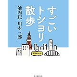 すごいトシヨリ散歩
