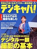 デジキャパ ! 2010年 02月号 [雑誌]