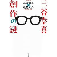 ★三谷幸喜のありふれた生活　１－１７巻の１７冊セット！ 三谷幸喜のありふれた生活 | 三谷幸喜 |本 | 通販 | Amazon