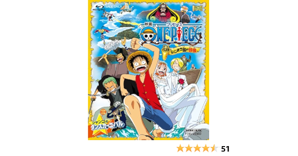 Amazon ワンピース ねじまき島の冒険 Blu Ray アニメ