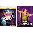 ノートルダムの鐘 MovieNEX アウターケース付き [ブルーレイ+DVD+デジタルコピー+MovieNEXワールド] [Blu-ray]
