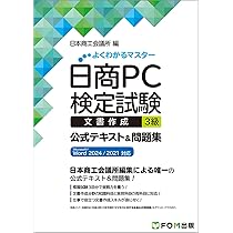 日商PC検定3冊セット　文書作成　データ活用　プレゼン 日商PC検定試験 データ活用 3級 公式テキスト&問題集 Microsoft