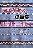 アルゲダス短編集