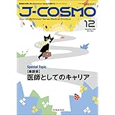 J-COSMO (ジェイ・コスモ) Vol.2 No.6
