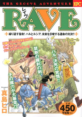 『RAVE』1巻