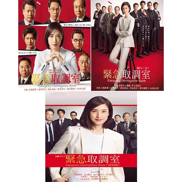 Amazon.co.jp: 緊急取調室 [レンタル落ち] 全5巻セット [マーケット