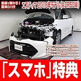 エスティマ 2016年モデル（ACR50W）メンテナンスオールインワンDVD 内装&外装 スマ...