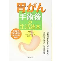 国立がん研究センターの胃がんの本 | 片井 均, 朴 成和 |本 | 通販