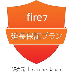 【Fire7 2019年発売 第9世代用】 延長保証・事故保証プラン (2年・落下・水濡れ等の保証付き)