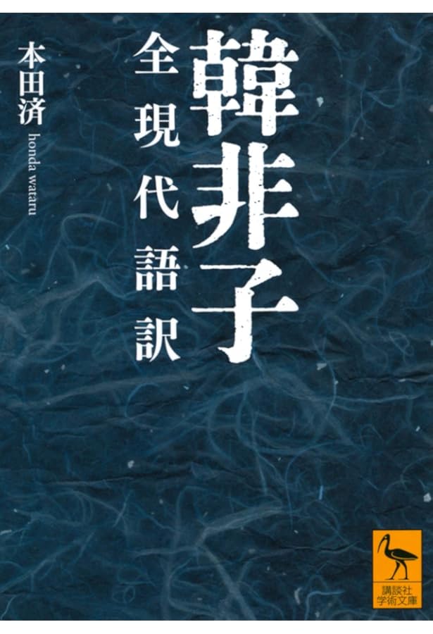 戦国策 (講談社学術文庫 1709) | 近藤 光男 |本 | 通販 | Amazon