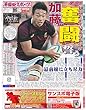 早稲田スポーツ 早明ラグビー号 (2017-12-03)[雑誌]