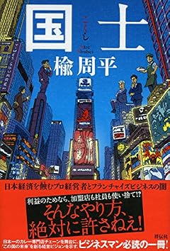 国士