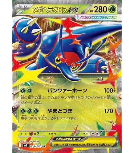 Amazon.co.jp: ポケモンカードゲームMEGA M2 拡張パック