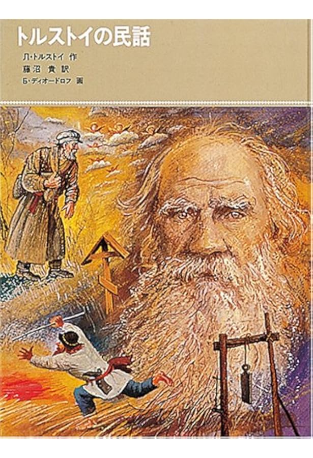 狐物語 (福音館古典童話シリーズ) | レオポルド・ショヴォー, 山脇