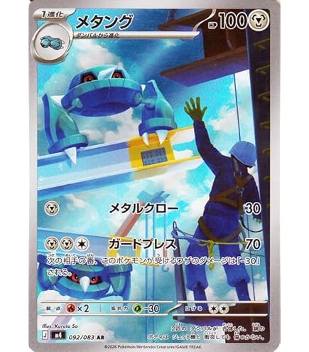 ポケモンカード バシャーモ AR 10枚セット SV10 ロケット団の栄光 バシャーモ AR SV10 ロケット団の栄光 101/098 - メルカリ