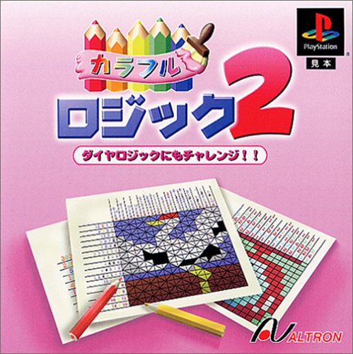 カラフルロジック2