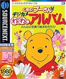 くまのプーさん デジカメわくわくアルバム(初回限定版)