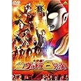 大決戦!超ウルトラ8兄弟 (通常版) [DVD]